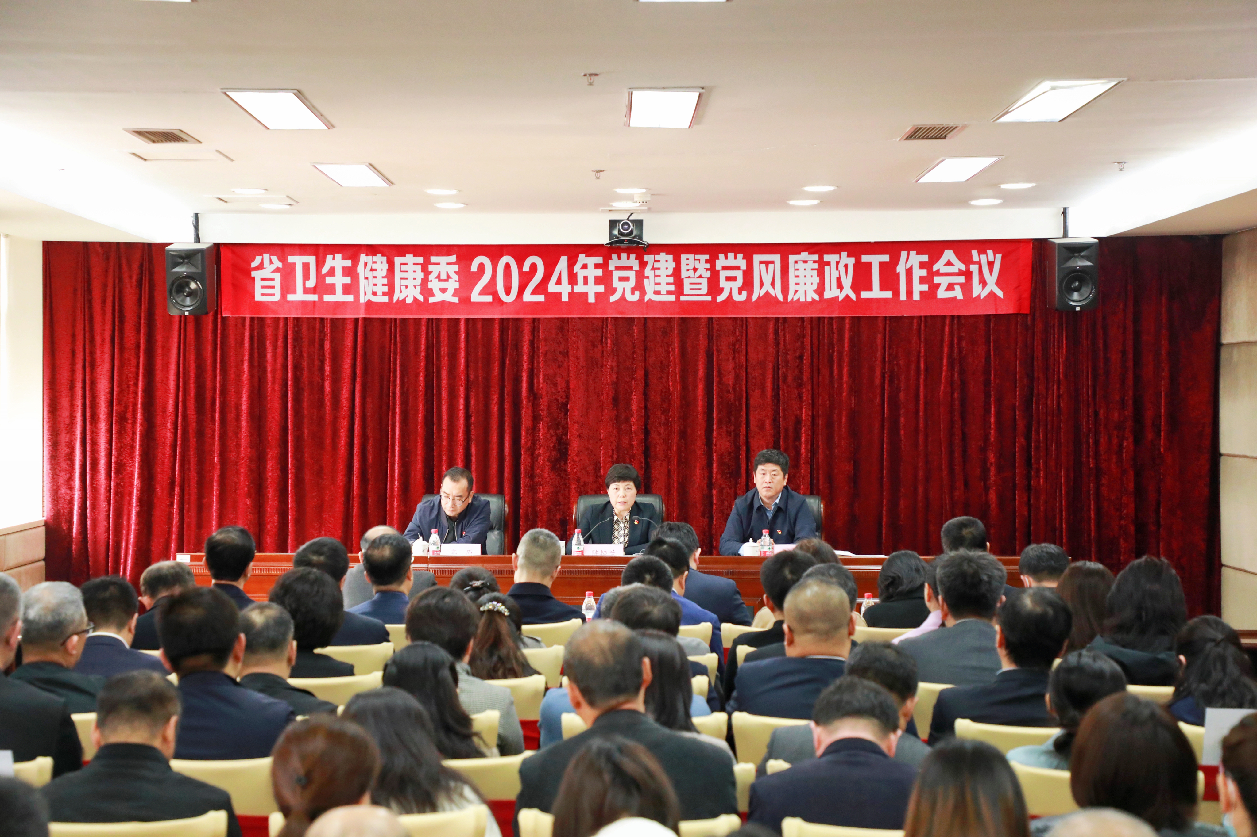 省衛生健康委召開2024年黨建暨黨風廉政工作會議